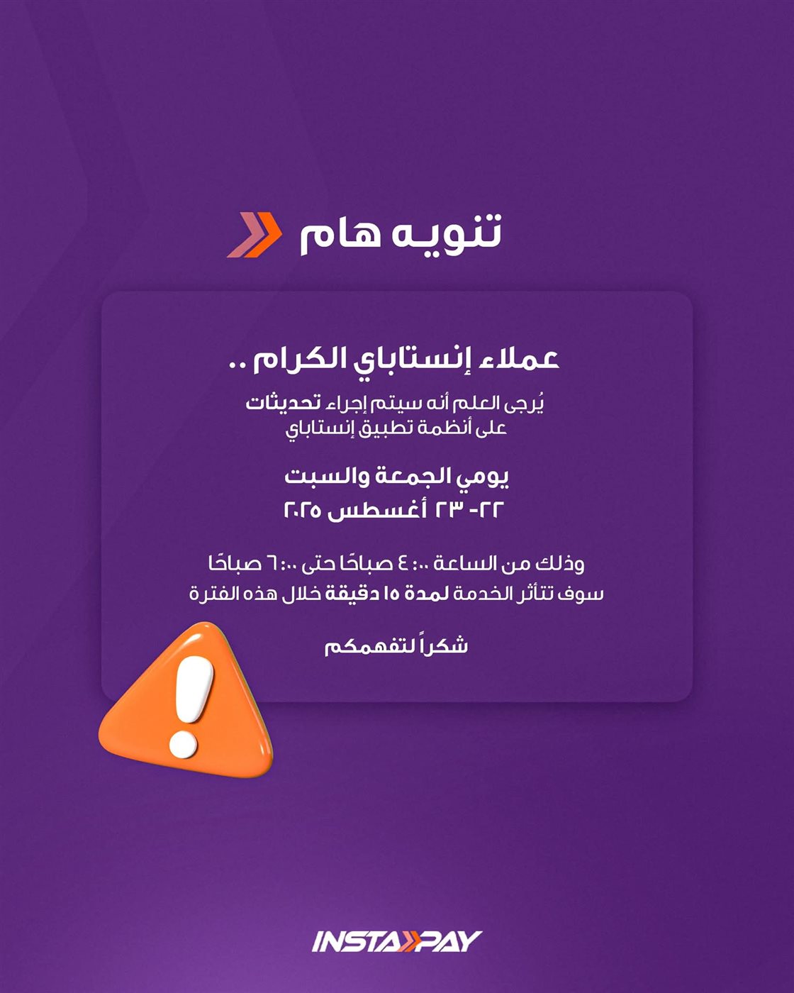 تعطل إنستاباي&nbsp;
