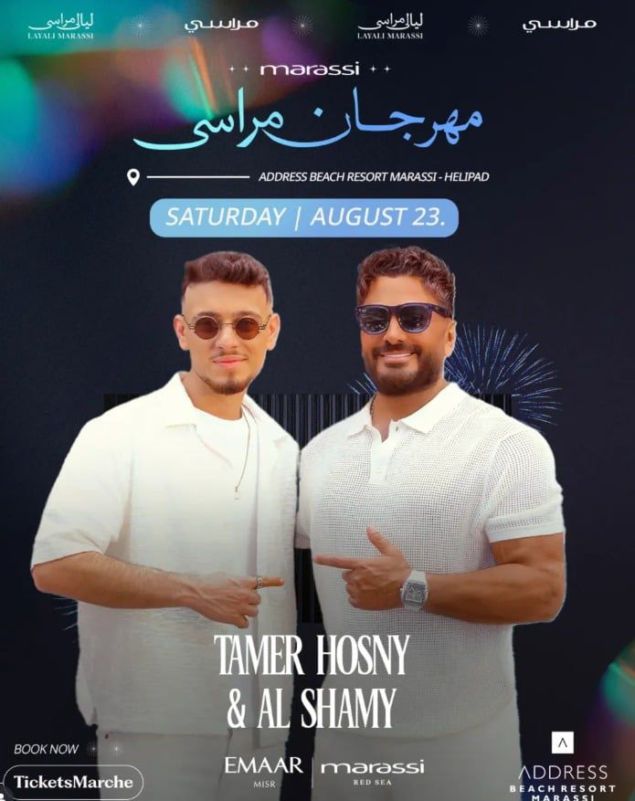 <strong>تامر حسني والشامي</strong>