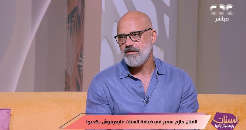 <strong>حازم سمير</strong>