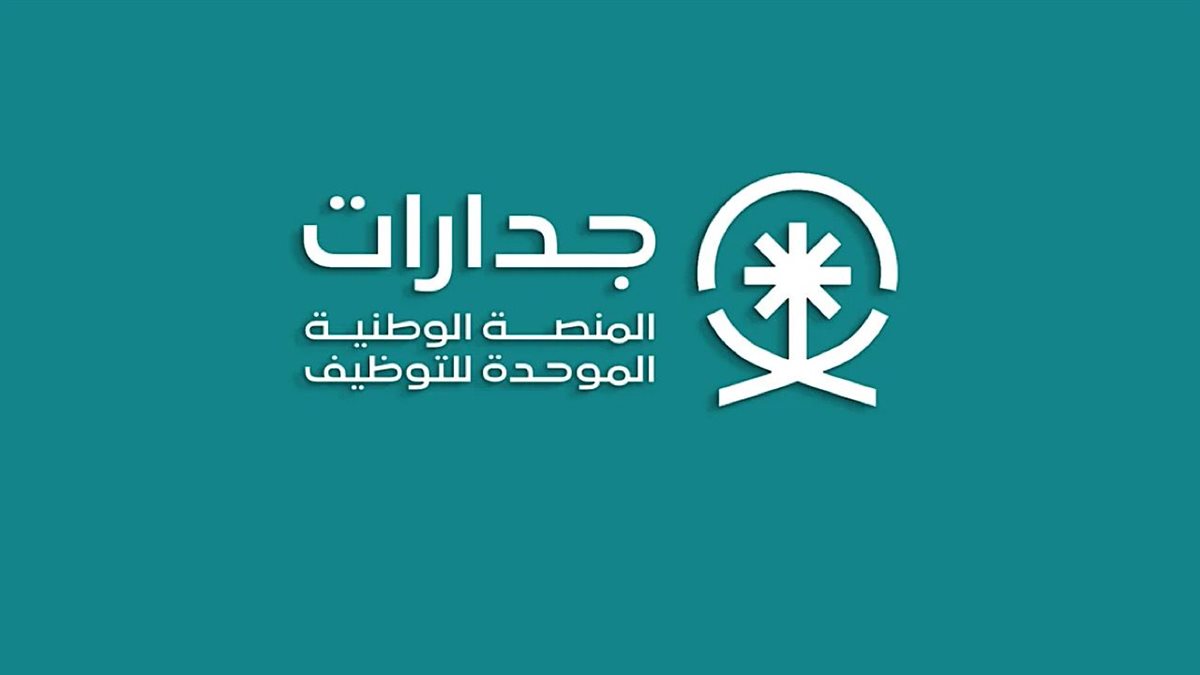 <strong>منصات جدارات&nbsp;</strong>