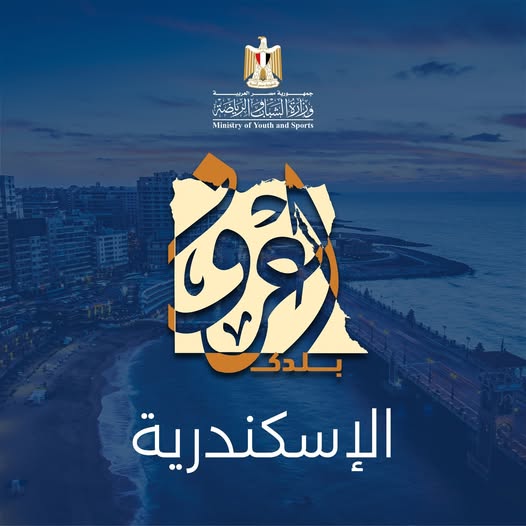 <strong>الإسكندرية</strong>