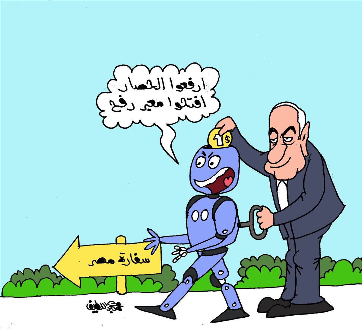 <strong>كاريكتير موقع الجمهور</strong>