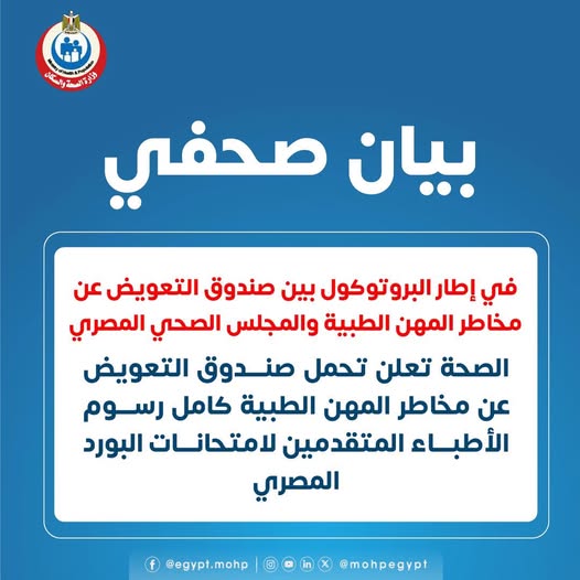<strong>وزارة الصحة&nbsp;</strong>