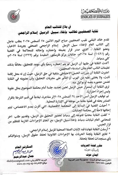 &nbsp; نقابة الصحفيين تطالب بإخلاء سبيل الزميل إسلام الراجحي