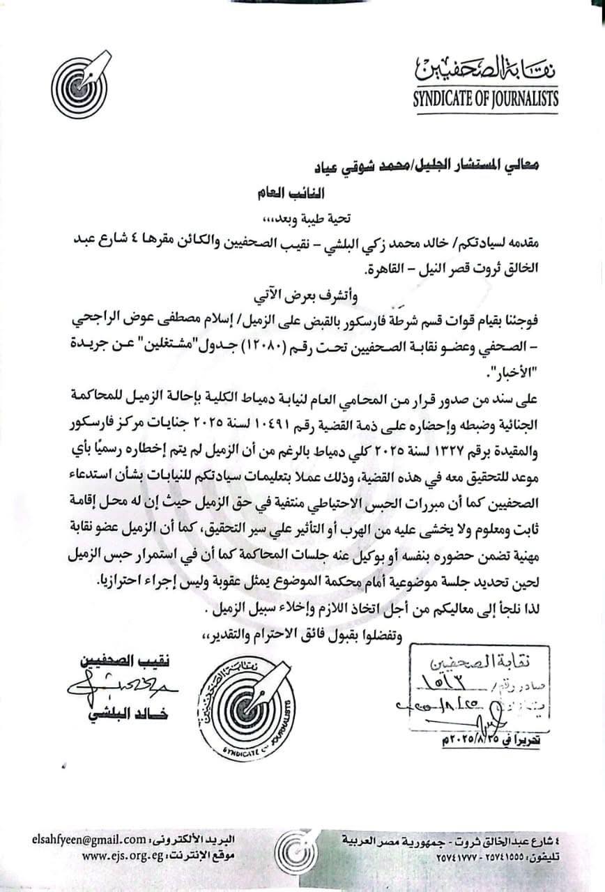 &nbsp;نقابة الصحفيين تطالب بإخلاء سبيل الزميل إسلام الراجحي