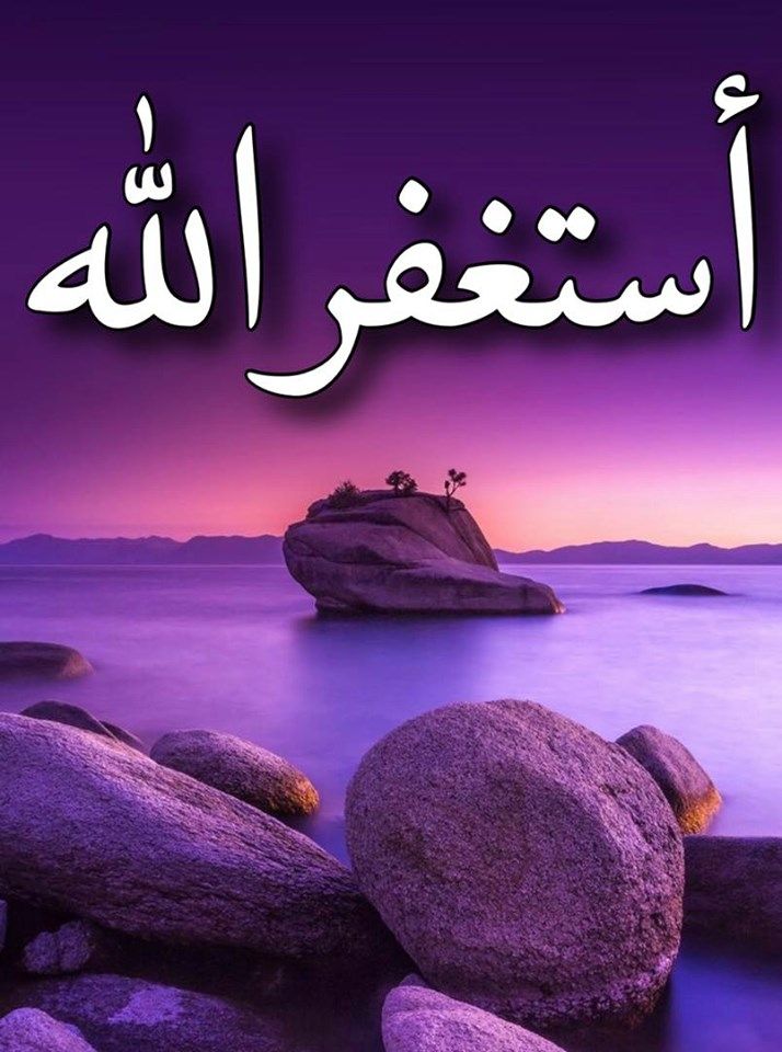 رؤية الاستغفار في المنام&nbsp;