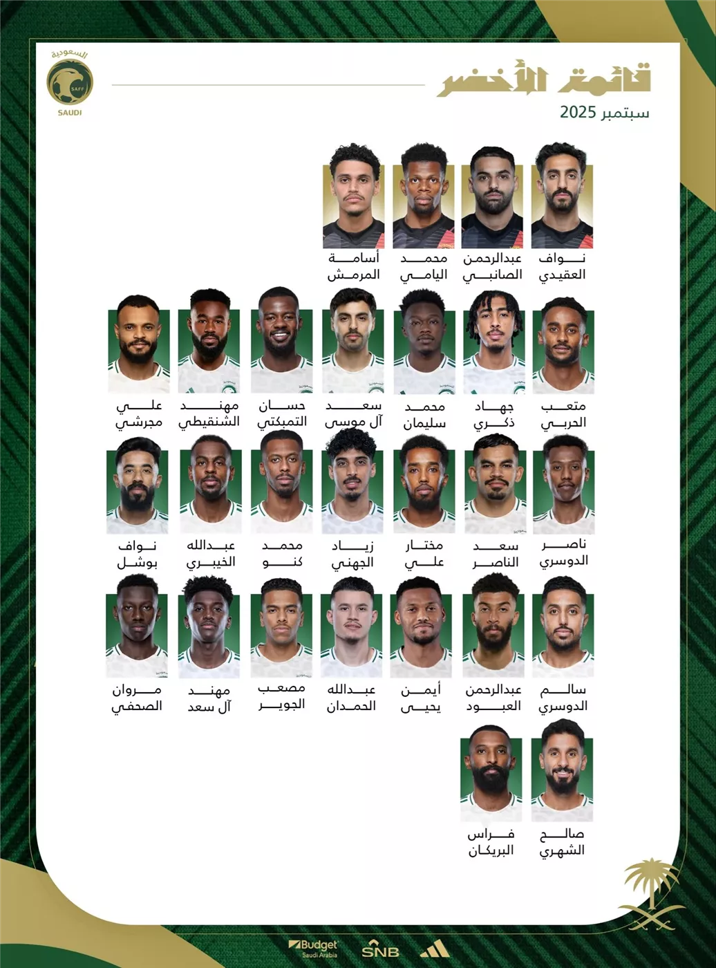 قائمة منتخب السعودية