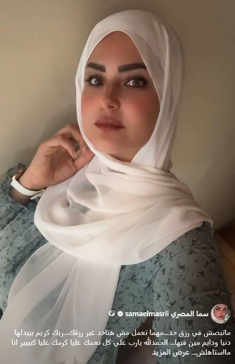 <strong>سما المصري</strong>