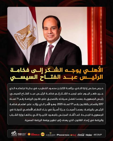 <strong>بيان الأهلي</strong>