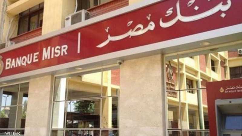 شهادة بنك مصر 2025