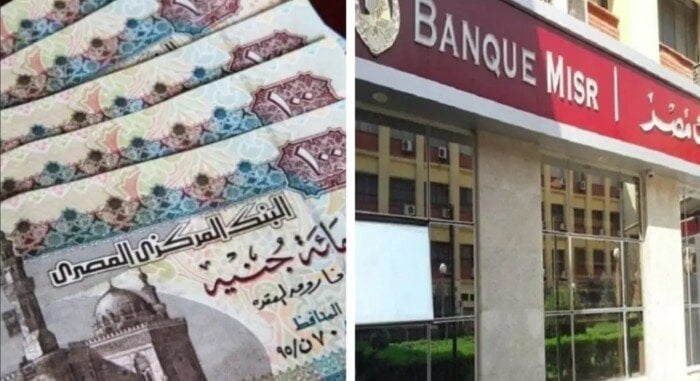 شهادات بنك مصر 2025