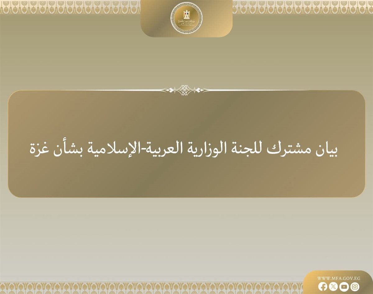 اللجنة العربية الإسلامية تنتقد رفض واشنطن منح تأشيرات للوفد الفلسطيني بالأمم المتحدة