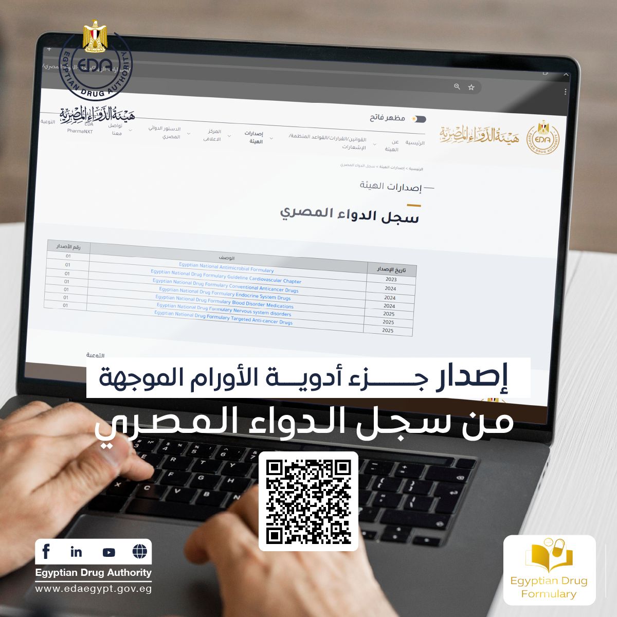 الأدوية