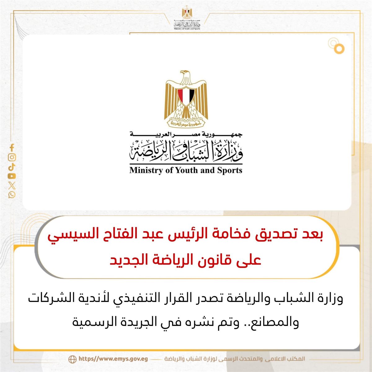 الشباب والرياضة&nbsp;