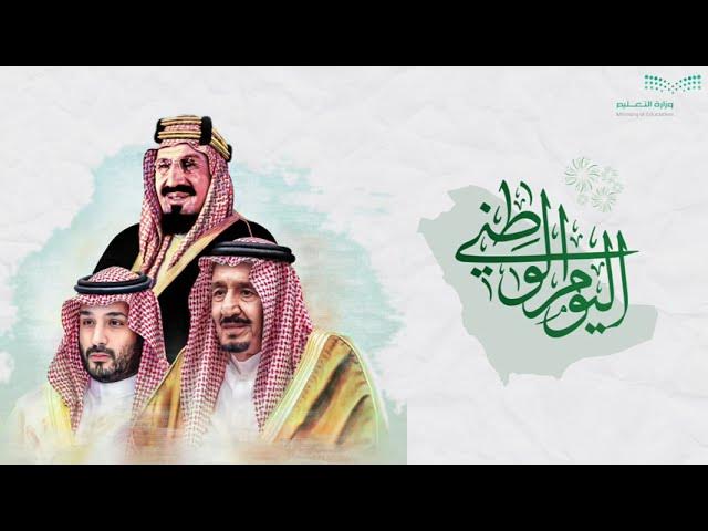 <strong>اليوم الوطني السعودي 2025</strong>