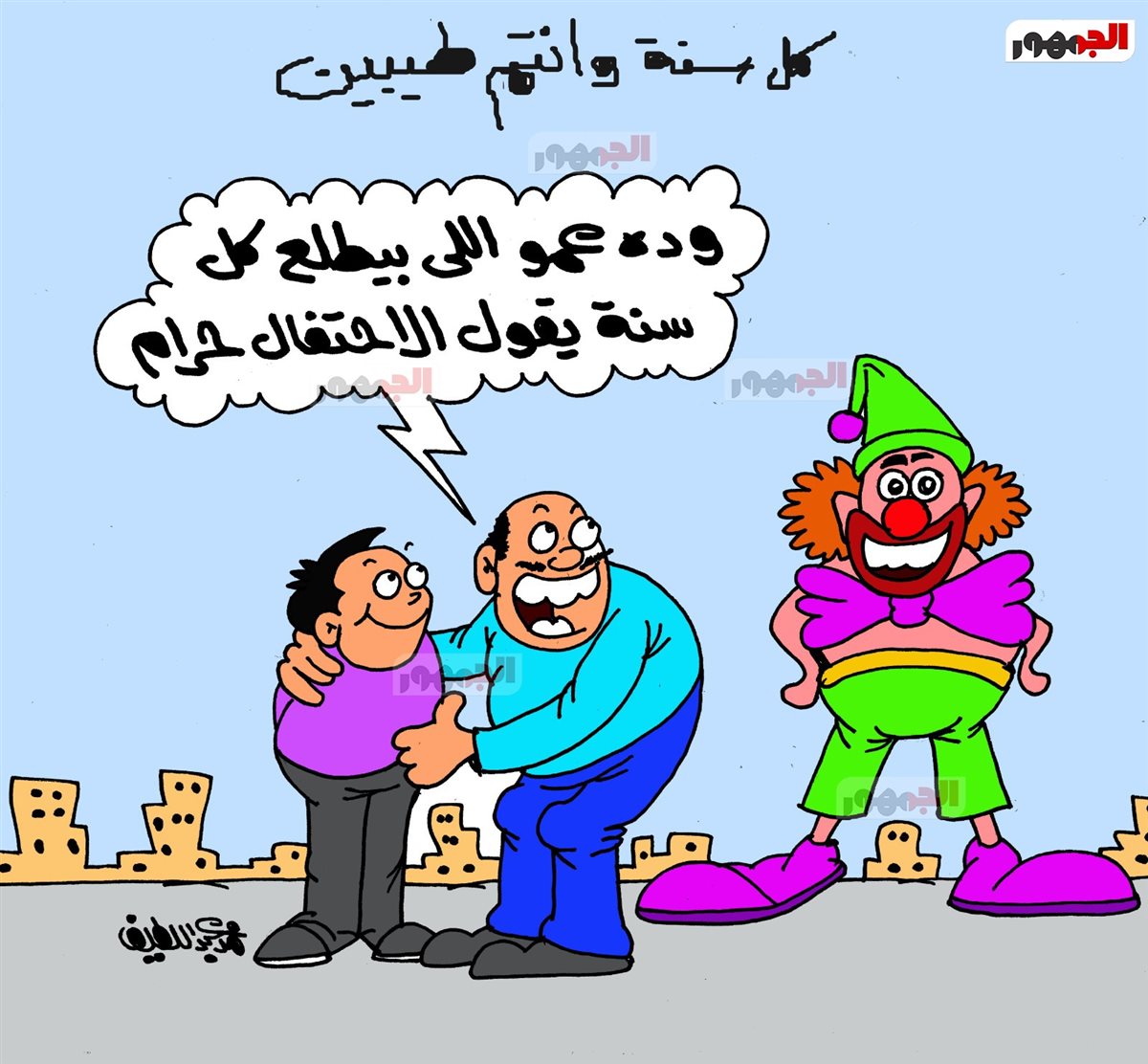 كاريكاتير الجمهور&nbsp;