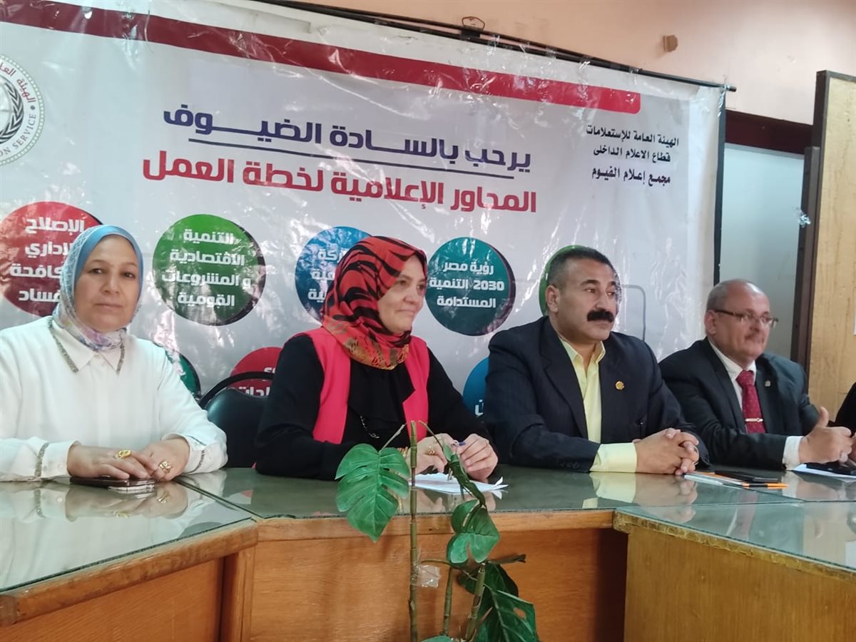 جانب من اجتماع مجمع إعلام الفيوم مع الاعلاميين