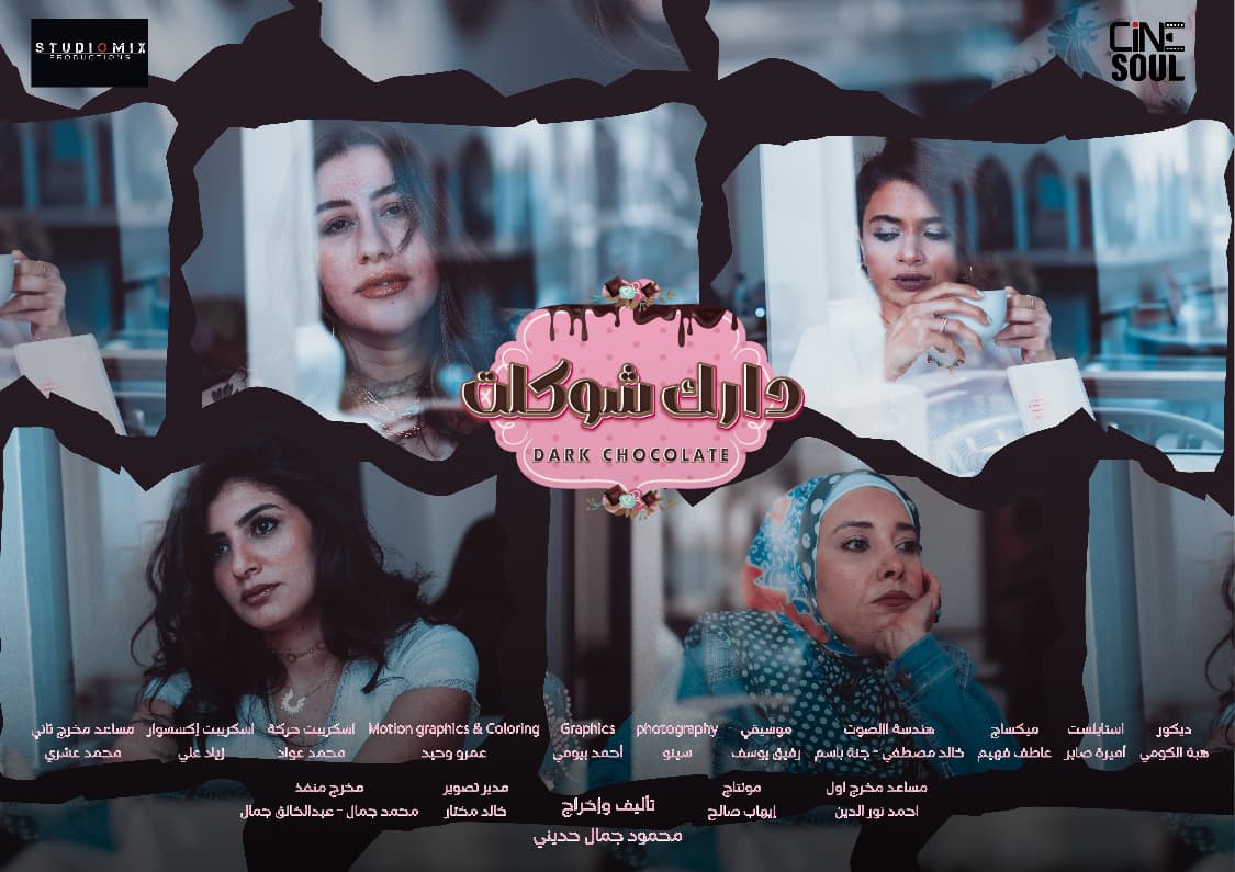 <strong>مسلسل “دارك شوكلت”</strong>