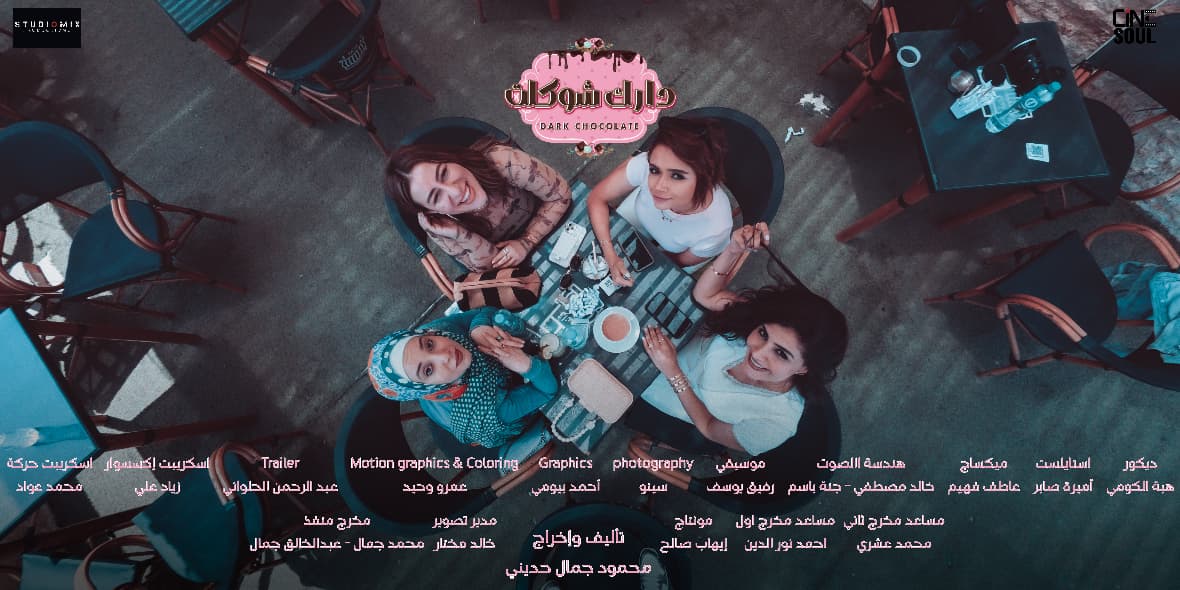 <strong>مسلسل “دارك شوكلت”</strong>