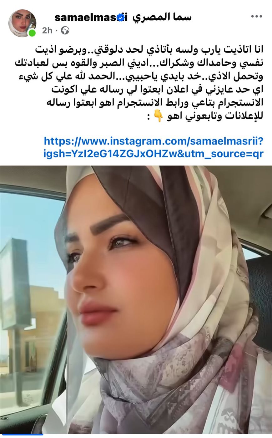 <strong>سما المصري</strong>
