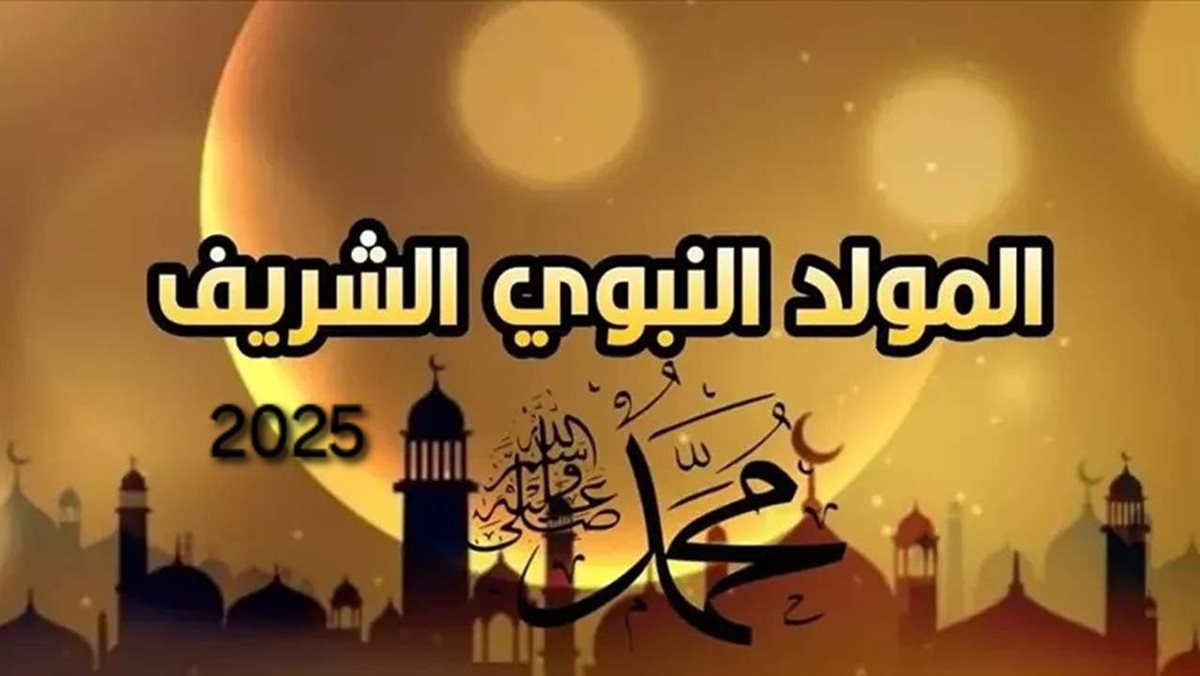 <strong>المولد النبوي</strong>