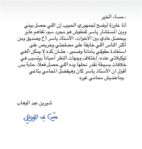 <strong>شيرين عبد الوهاب</strong>