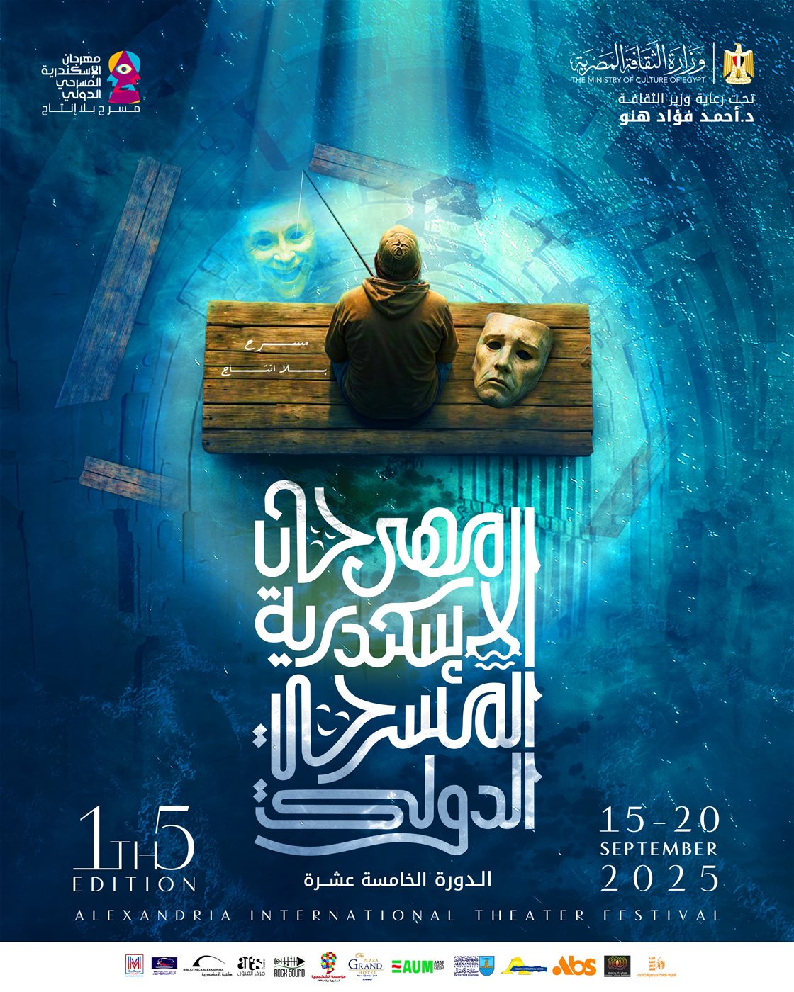 <strong>مهرجان الإسكندرية المسرحي الدولي</strong>