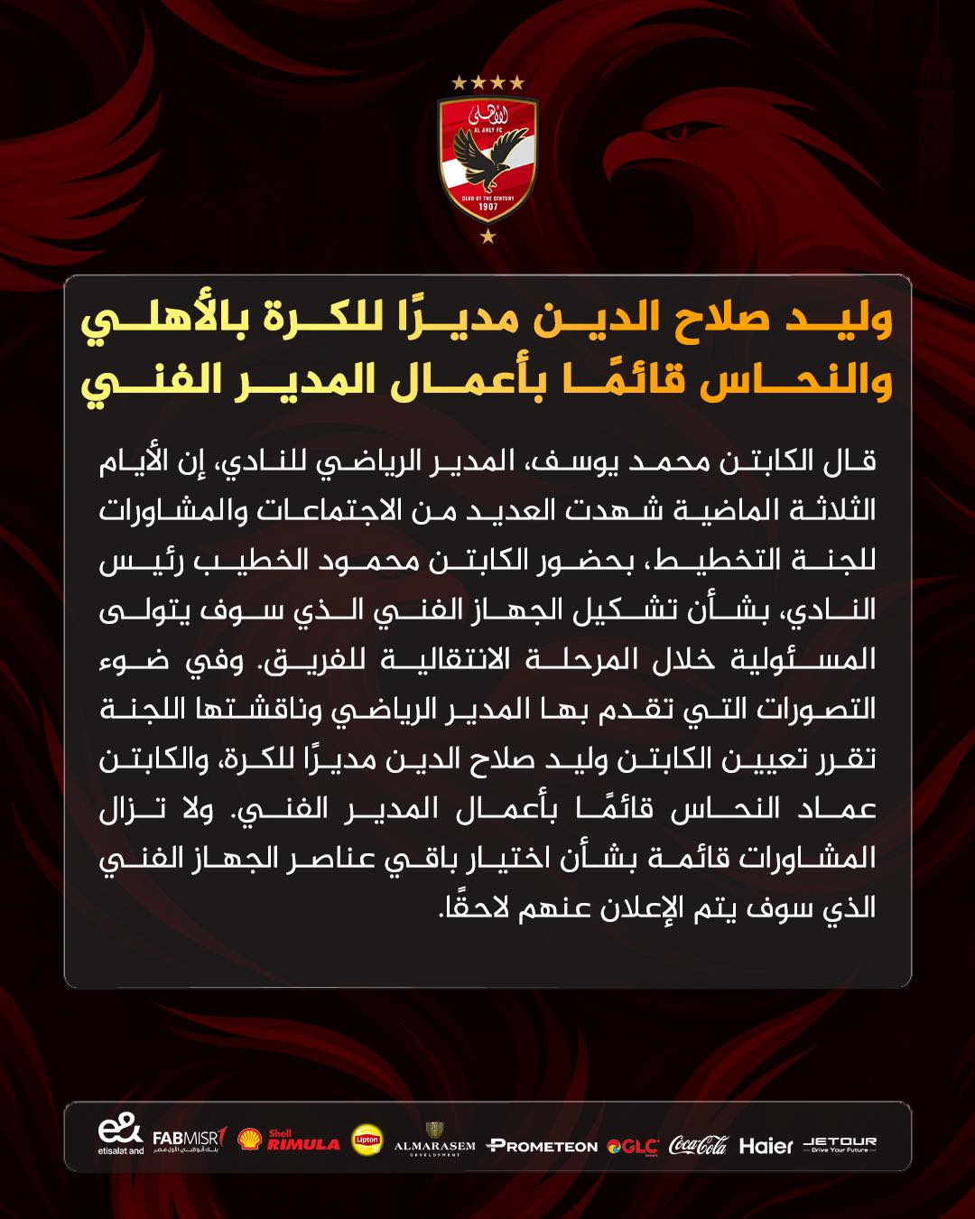 وليد صلاح الدين