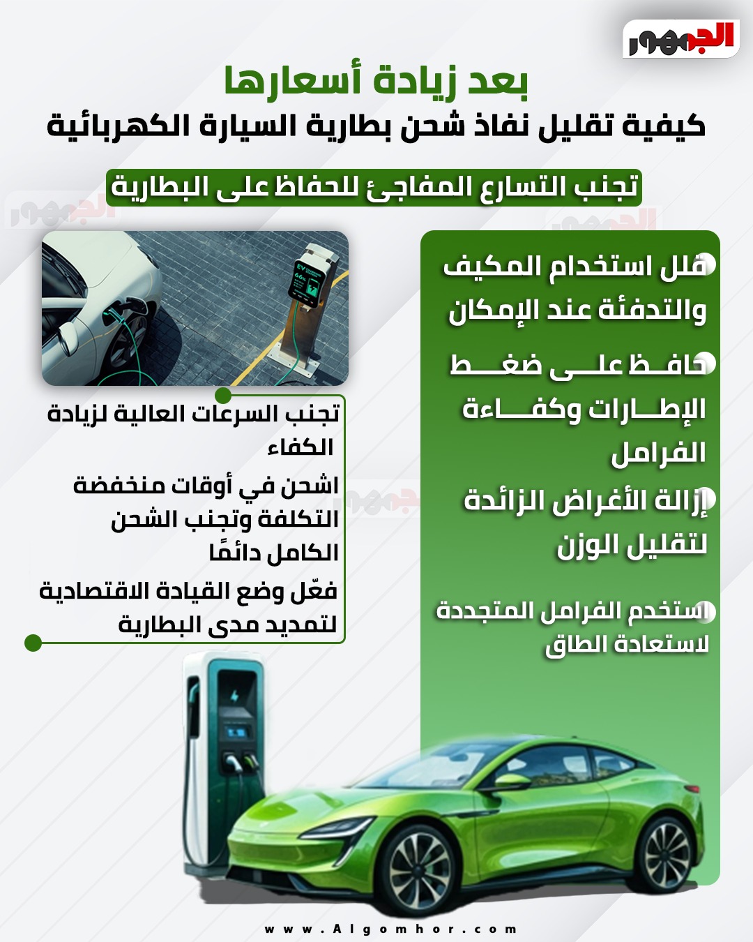 السيارة الكهربائية&nbsp;