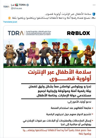 منشور روبلوكس