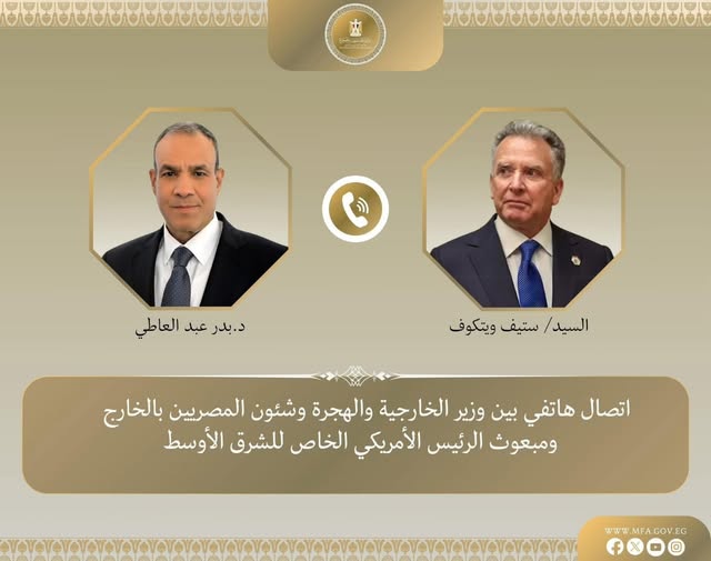 <strong>ماذا دار خلال اتصال وزير الخارجية والمبعوث الأمريكي للشرق الأوسط؟</strong>