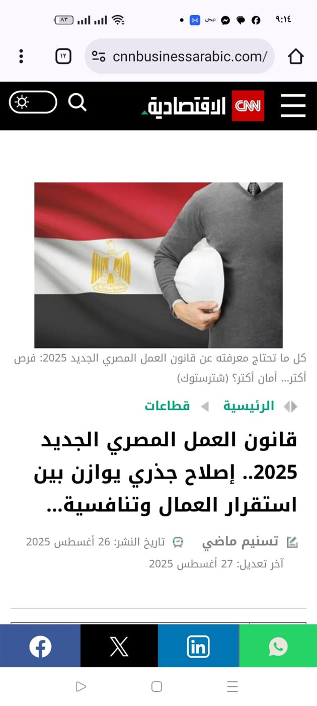 CNN الاقتصادية تشيد بقانون العمل الجديد بعد تصديق الرئيس السيسي