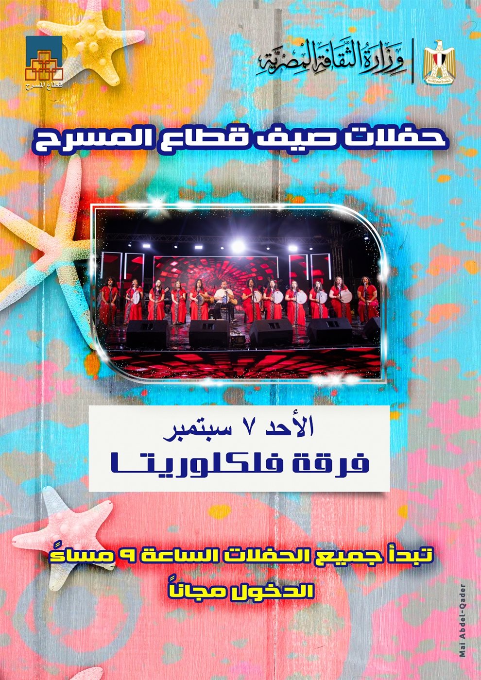 <strong>صيف قطاع المسرح</strong>
