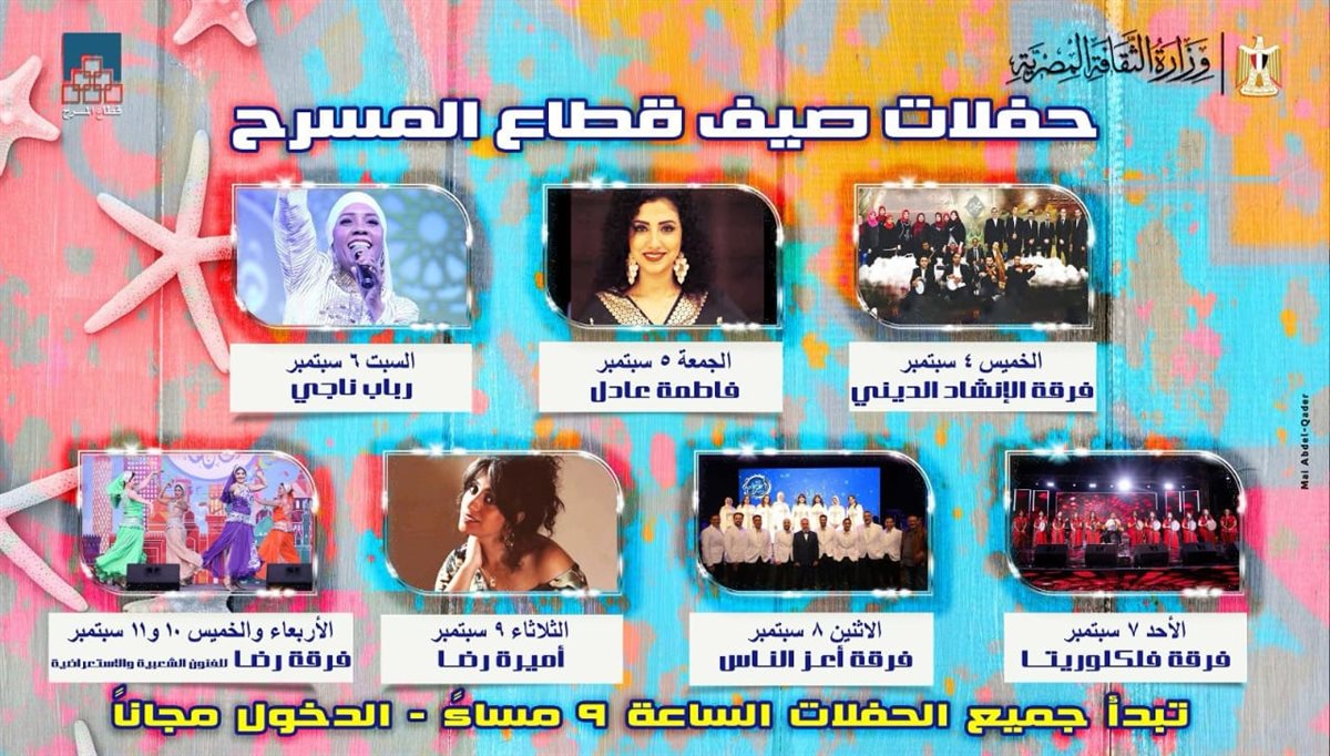 <strong>صيف قطاع المسرح</strong>