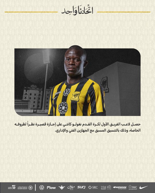 بيان نادي الاتحاد