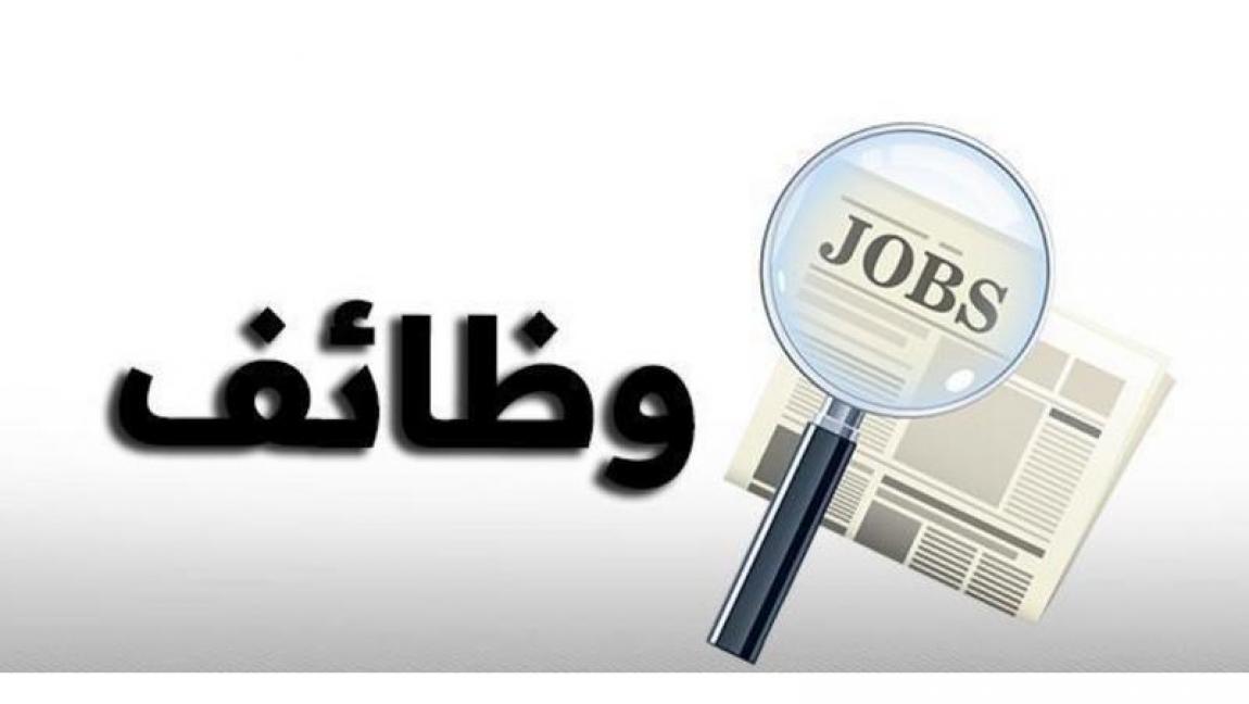 <strong>وظائف مصر&nbsp; 2025</strong>