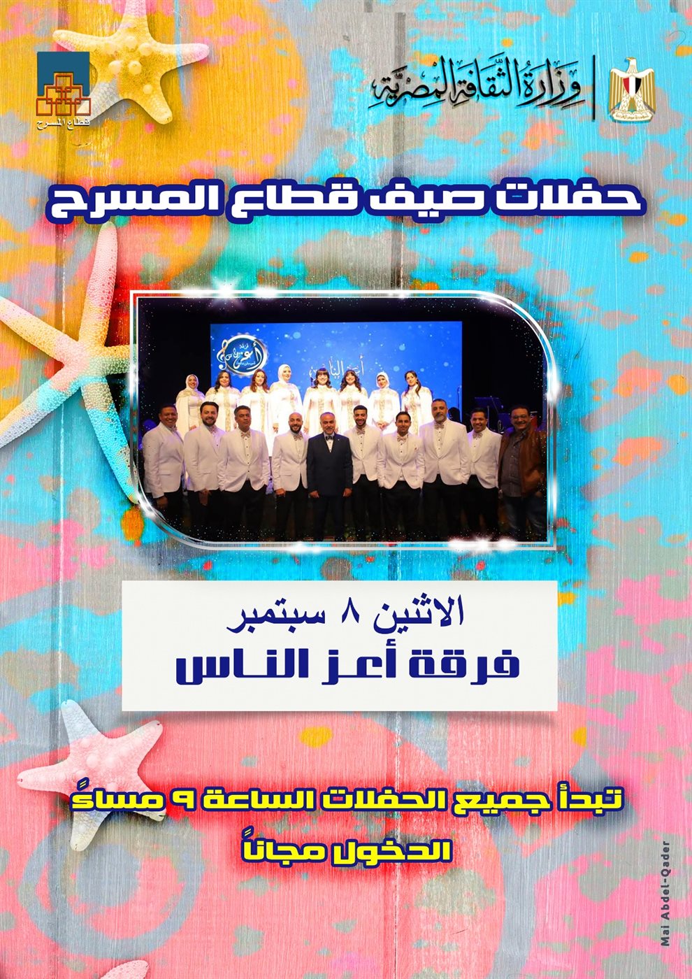 <strong>حفلات صيف قطاع المسرح</strong>