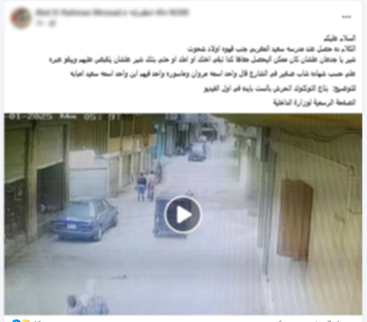 &nbsp;ضبط &nbsp;3 أشخاص بتهمة التحرش بسيدة بالجيزة