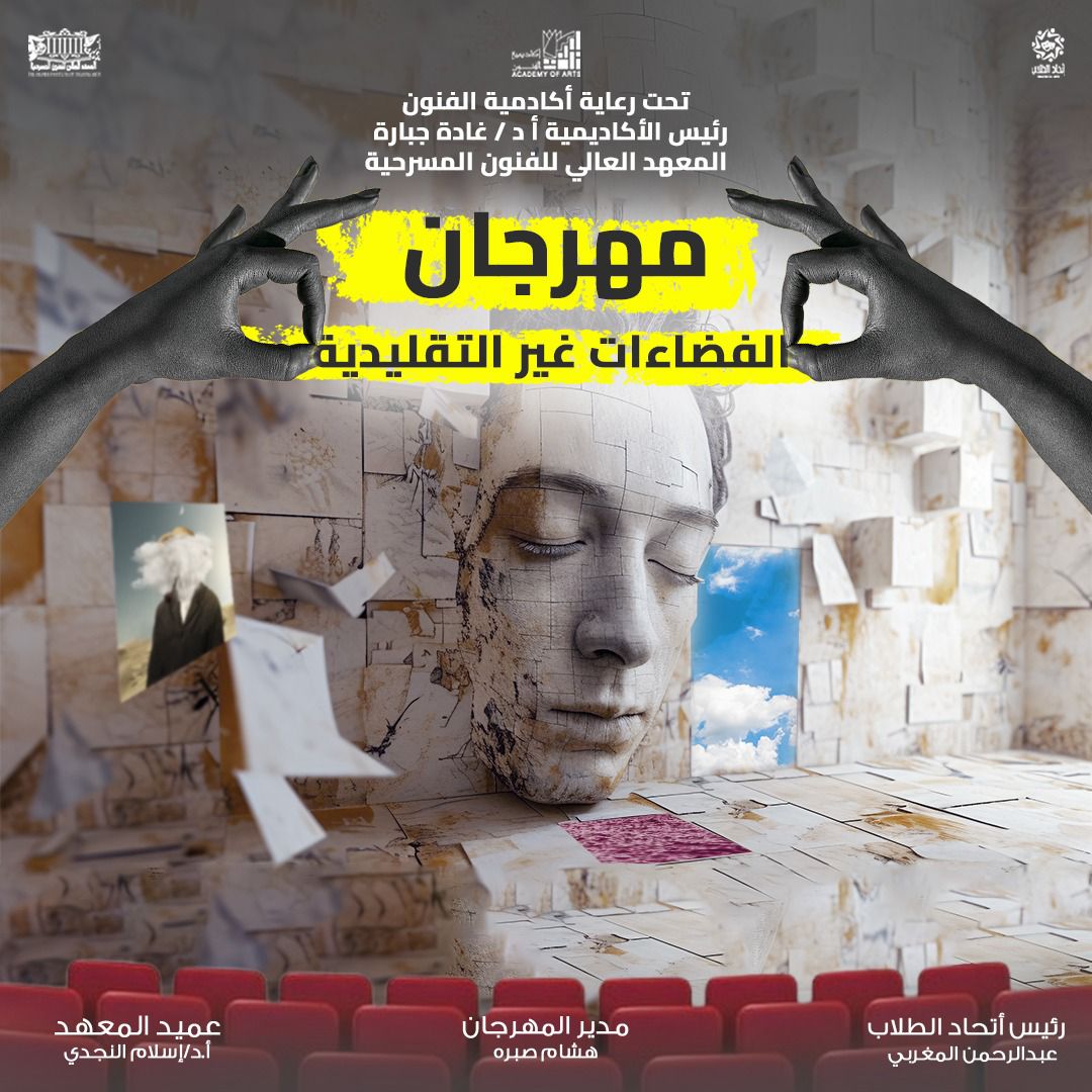 <strong>مهرجان الفضاءات غير التقليدية</strong>