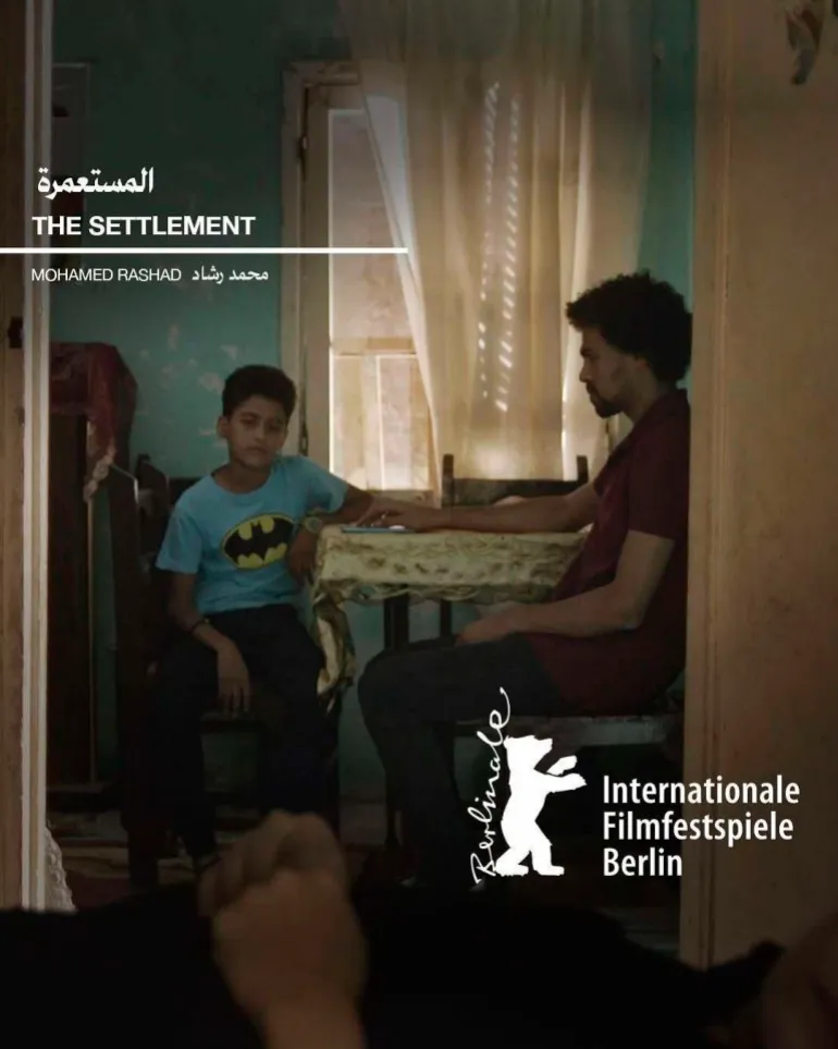 <strong>الفيلم الروائي الطويل المستعمرة</strong>