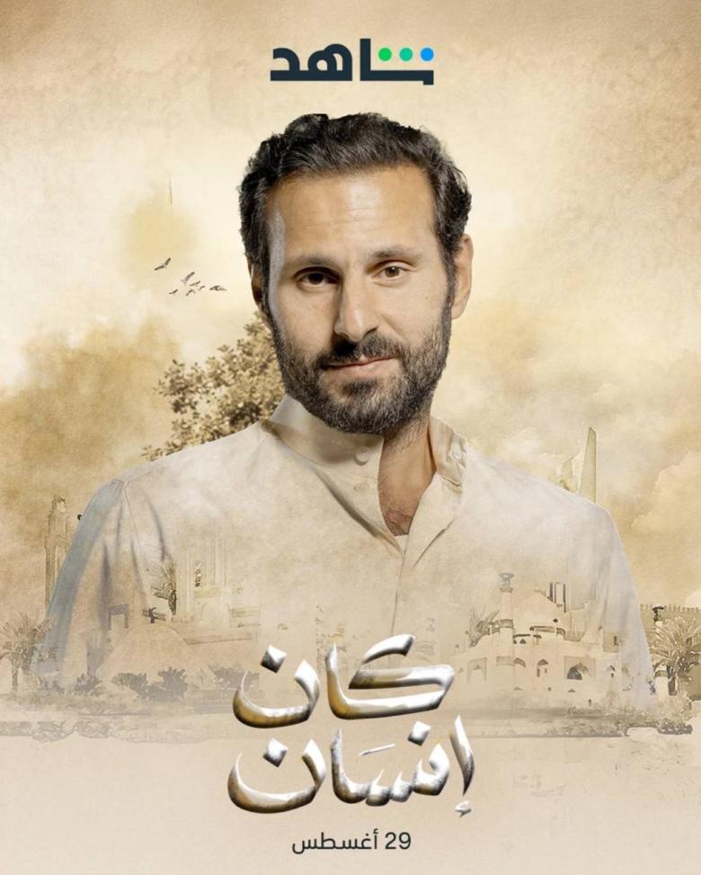 <strong>مسلسل “كان إنسان”</strong>