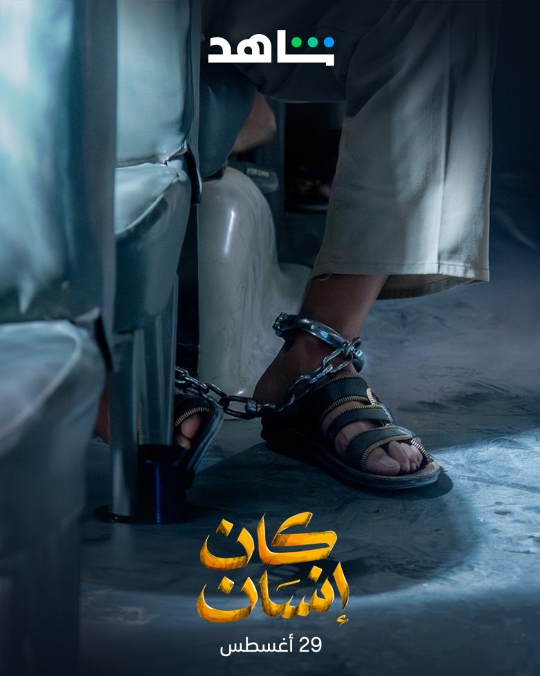 <strong>مسلسل “كان إنسان”</strong>