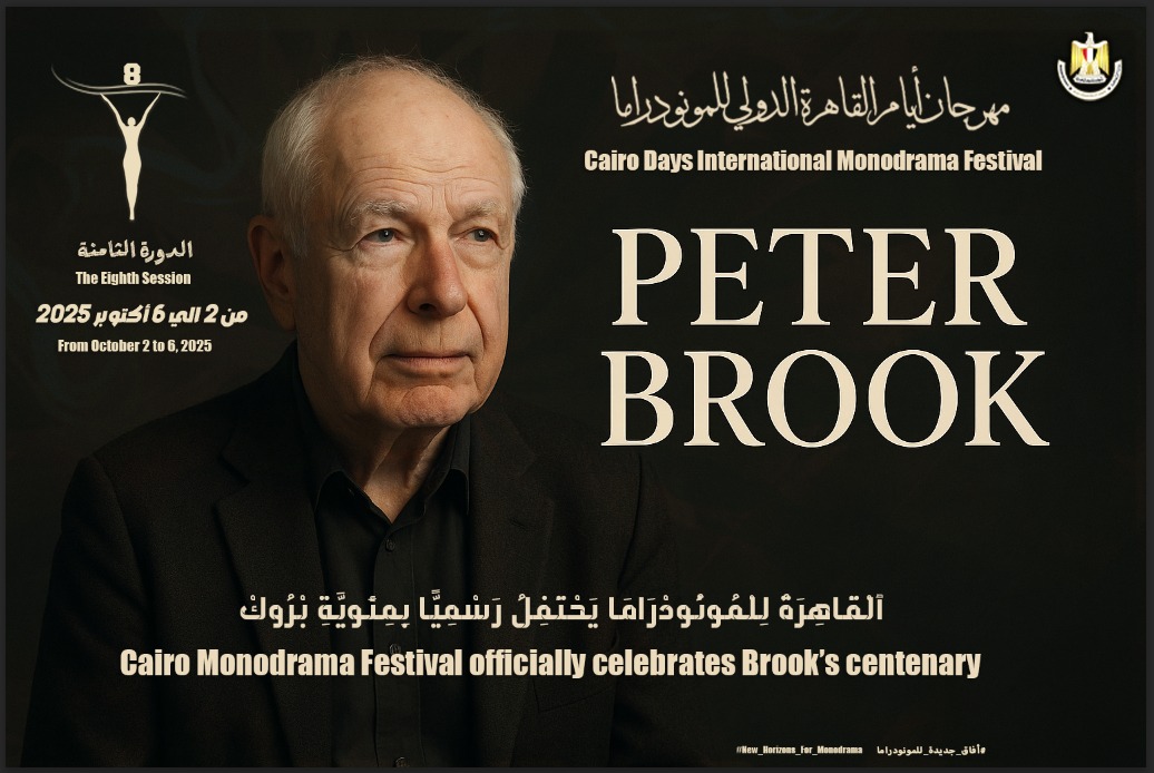 <strong>بيتر بروك</strong>