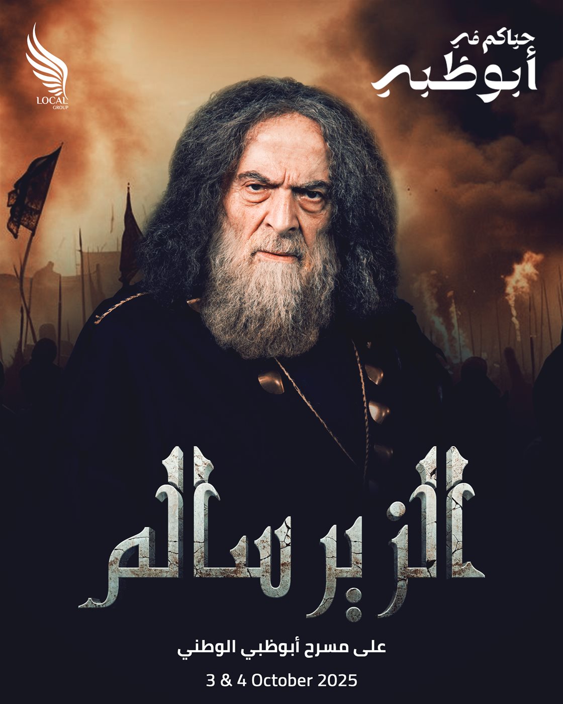 <strong>الزير سالم</strong>