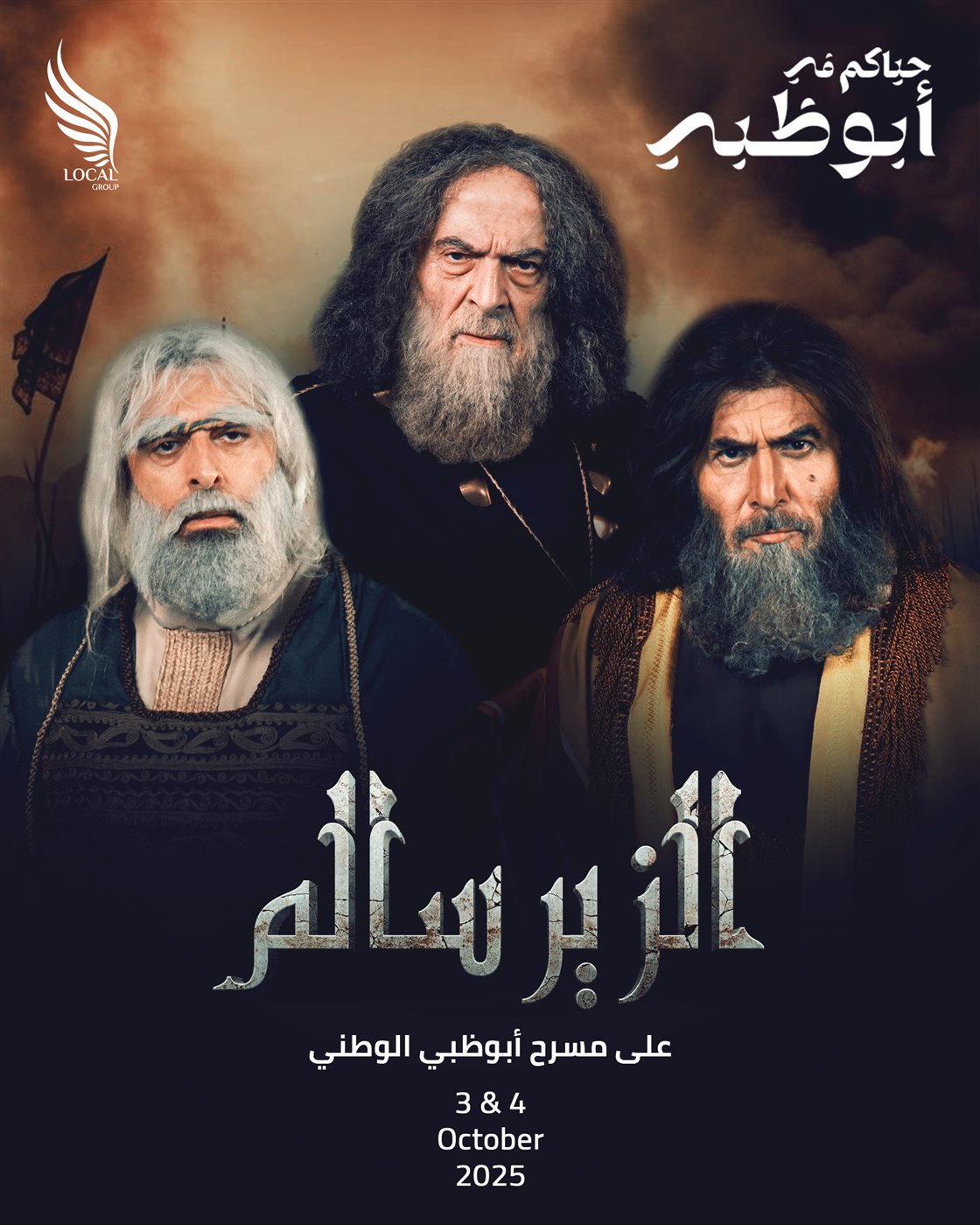 <strong>الزير سالم</strong>