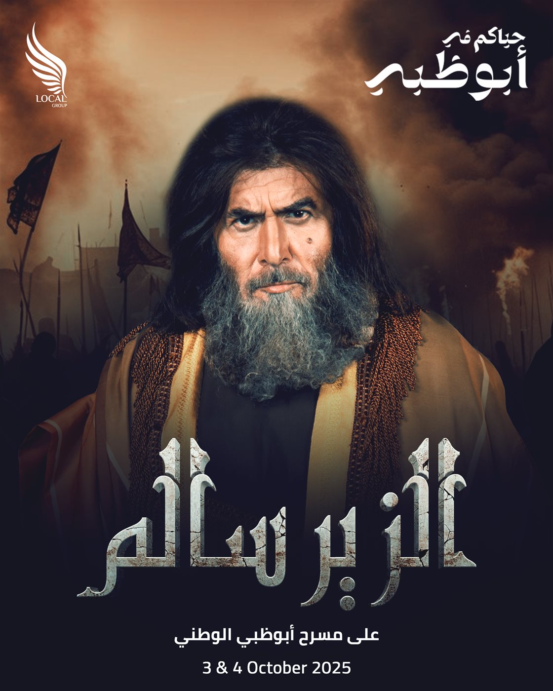 <strong>الزير سالم</strong>