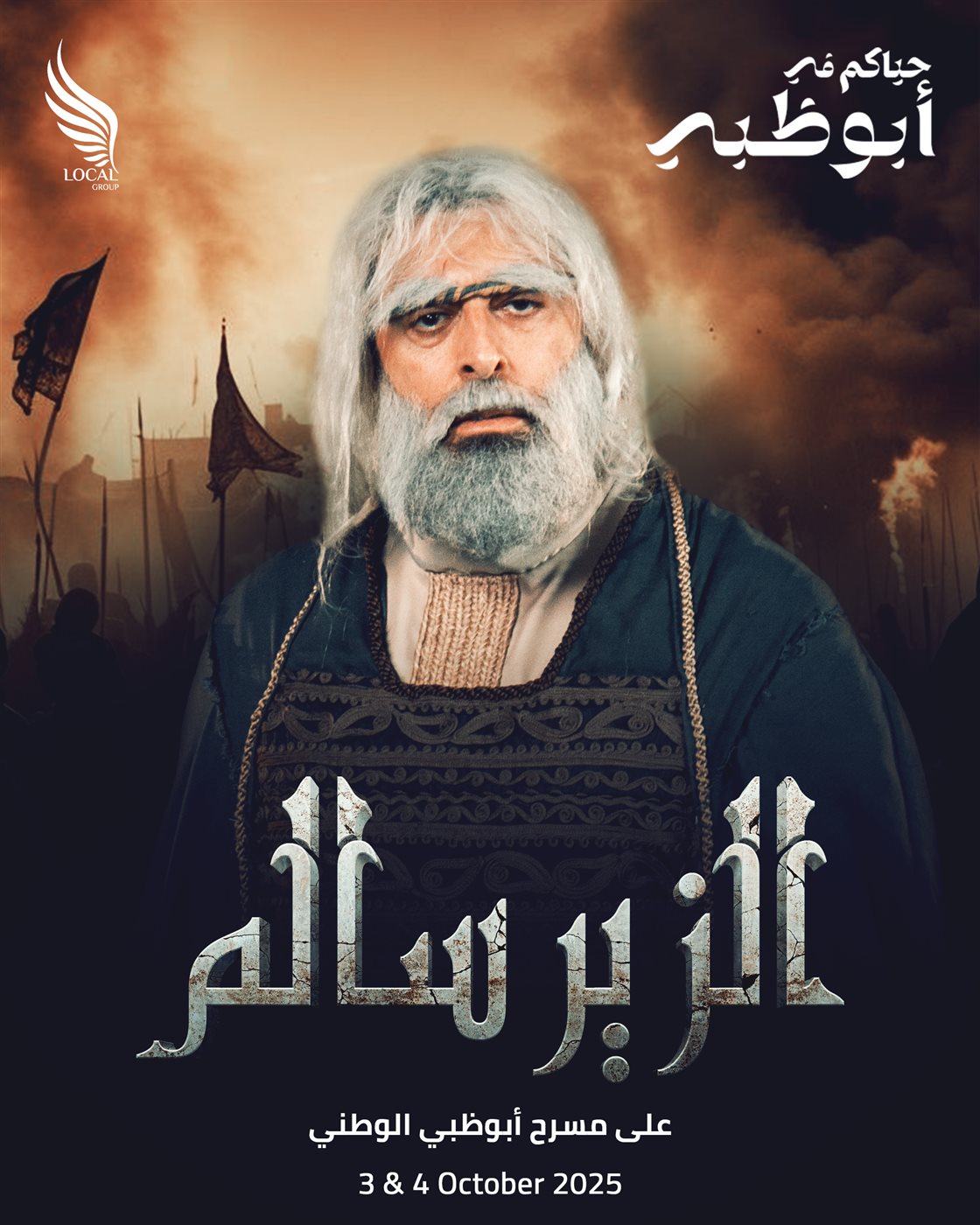 <strong>الزير سالم</strong>