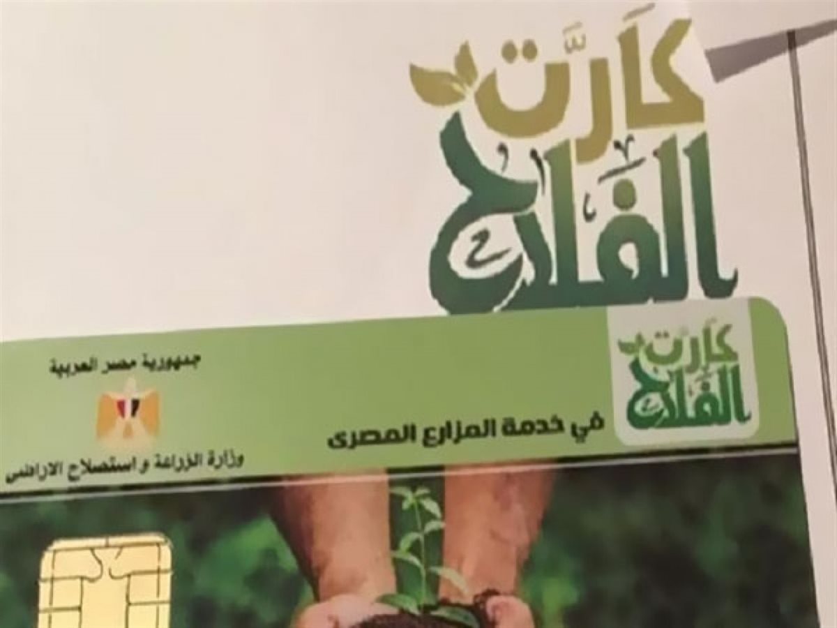 <strong>بطاقة كارت الفلاح</strong>