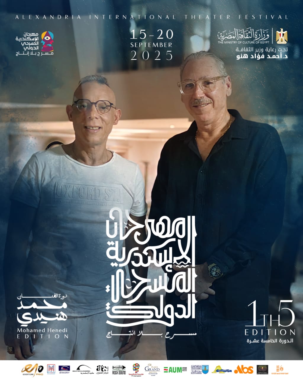 <strong>مهرجان الإسكندرية المسرحي الدولي</strong>