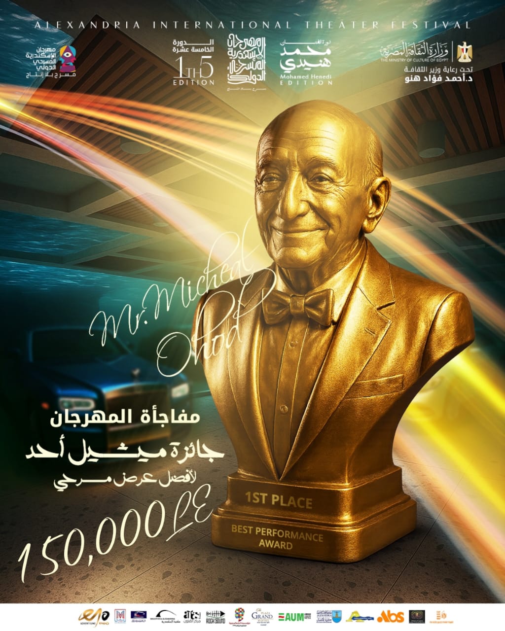 <strong>مهرجان الإسكندرية المسرحي الدولي</strong>